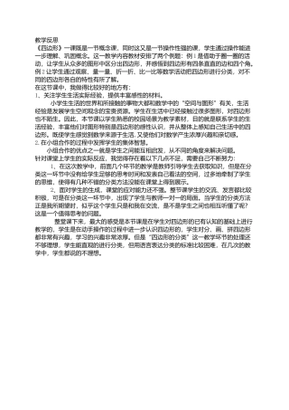 四边形教学反思