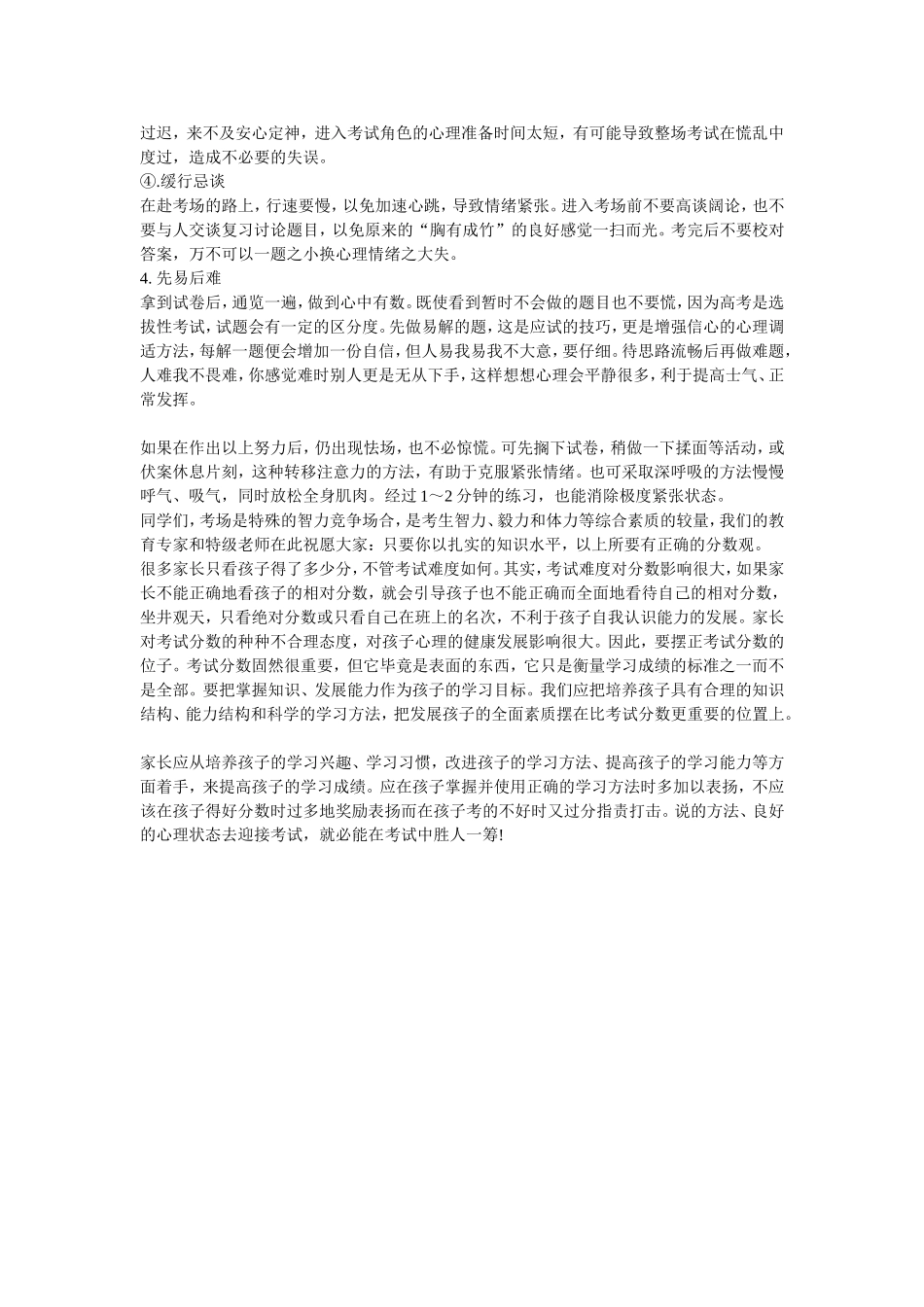 正确的学习计划制定法_第3页