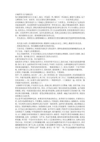 正确的学习计划制定法