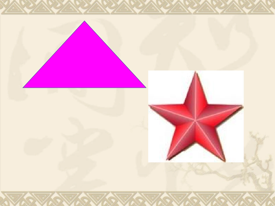 角的初步认识课件_第2页