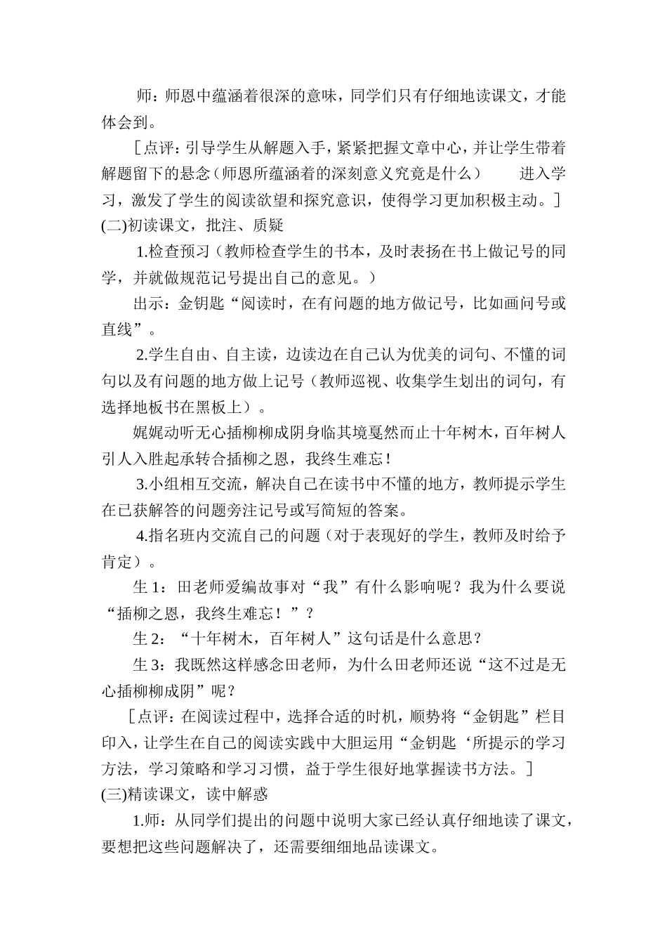 师恩难忘教学案例_第2页