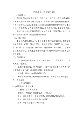 师恩难忘教学案例