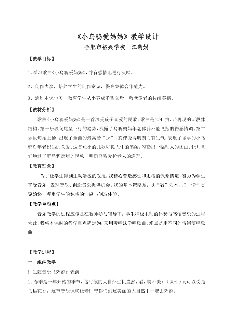 《小乌鸦爱妈妈》教学设计_第1页