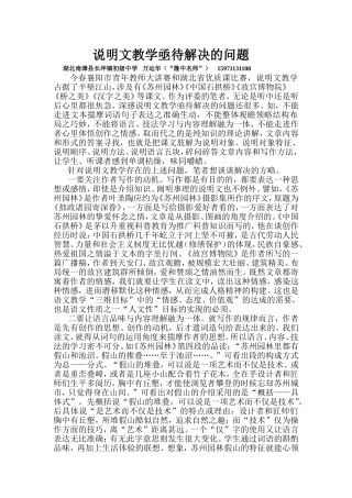 说明文教学亟待解决的问题