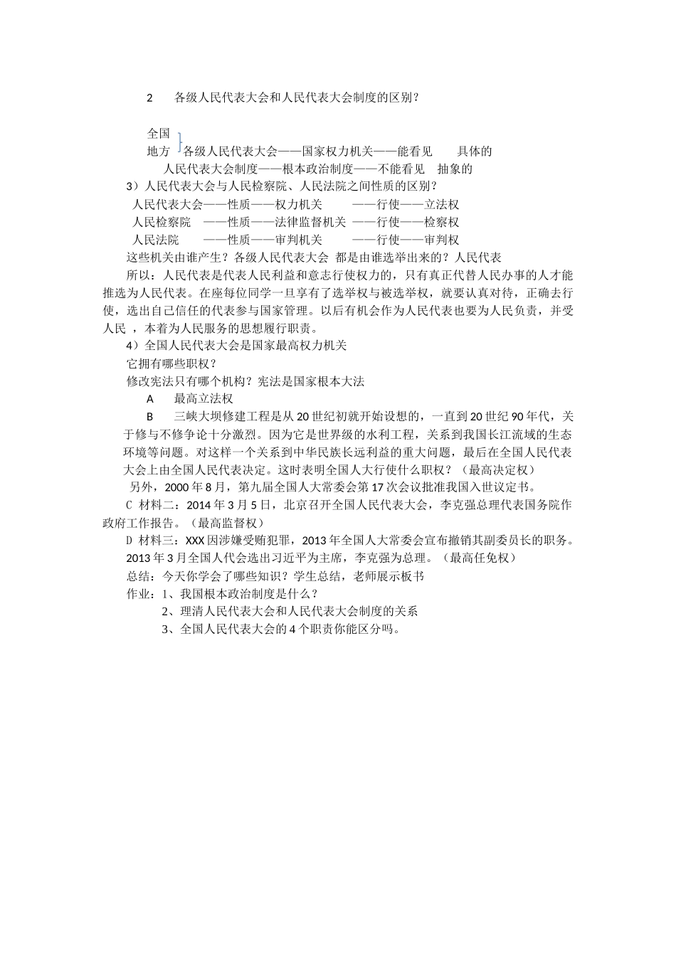 人民代表大会制度是我国的根本政治制度教学设计_第2页