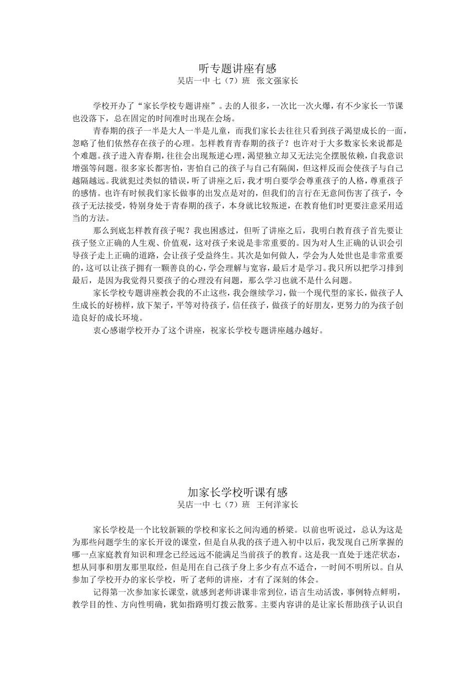 听专题讲座有感_第1页