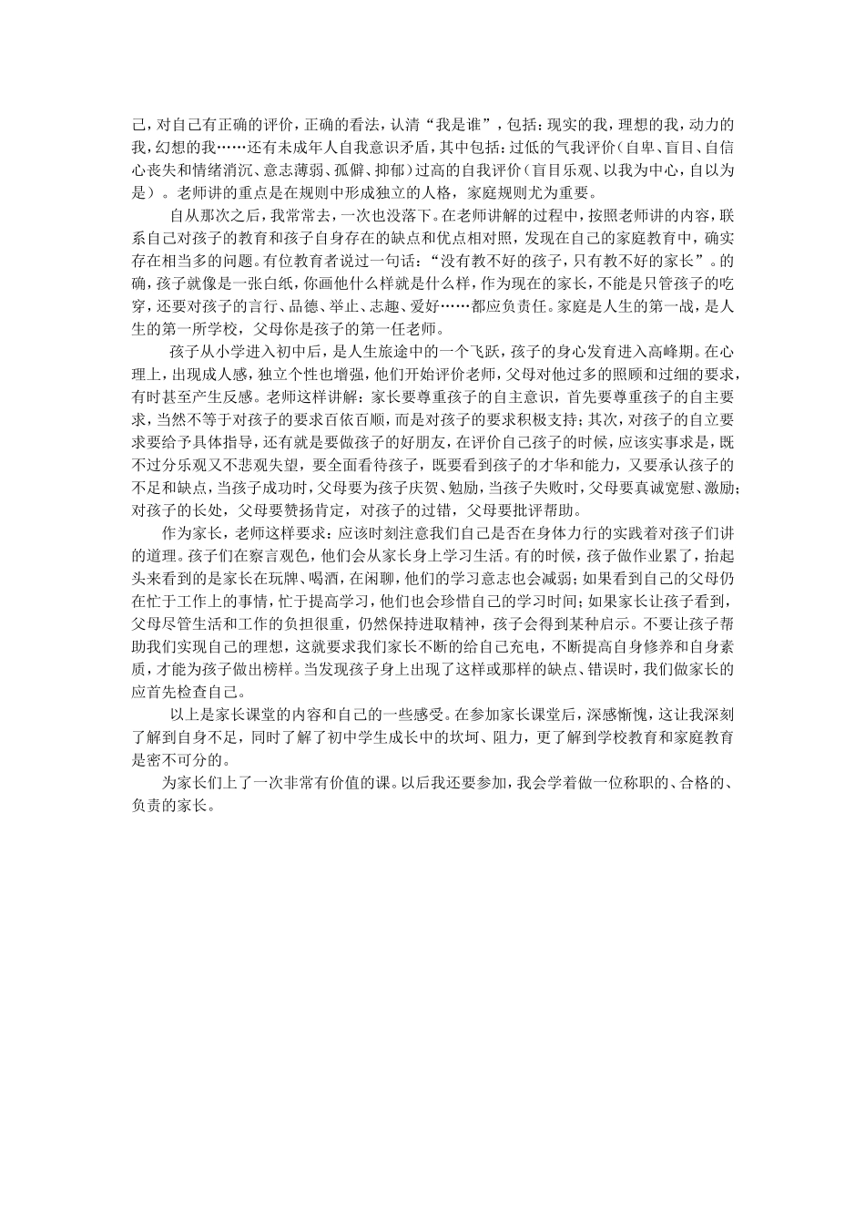 听专题讲座有感_第2页