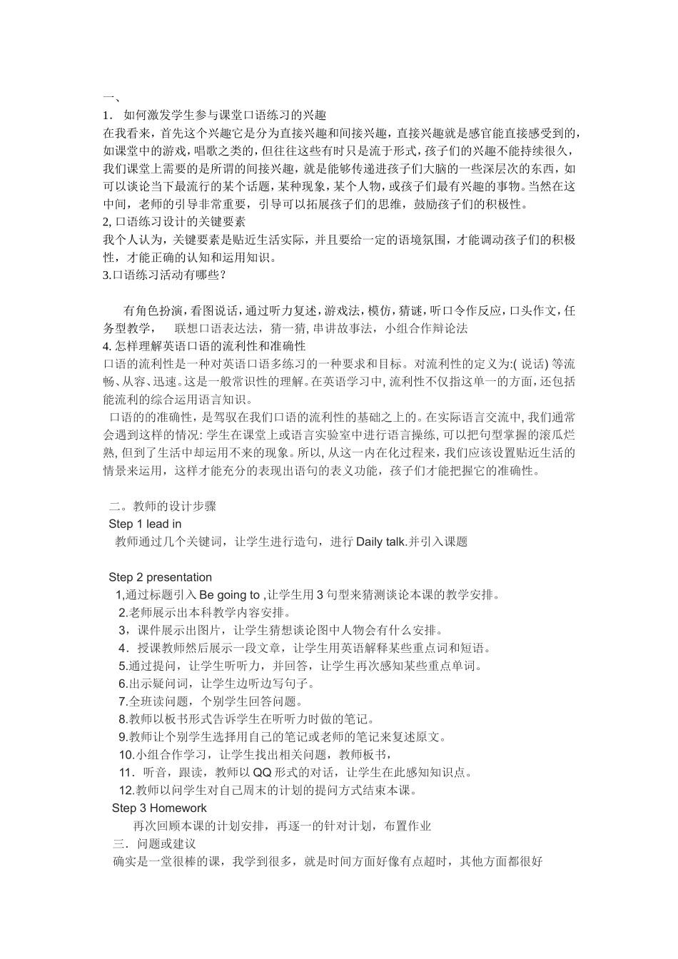 四川省南充市仪陇县复兴镇复兴小学校庞平第六期小英作业_第1页