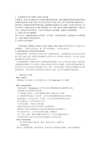 四川省南充市仪陇县复兴镇复兴小学校庞平第六期小英作业