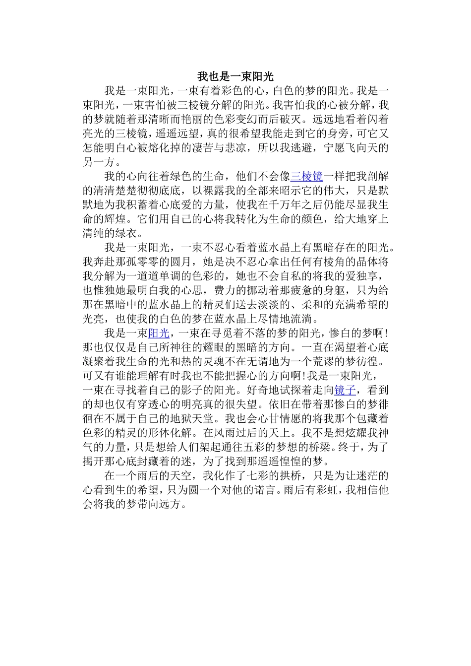 我也是一束阳光_第1页