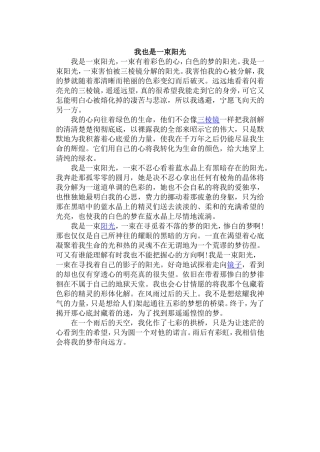 我也是一束阳光