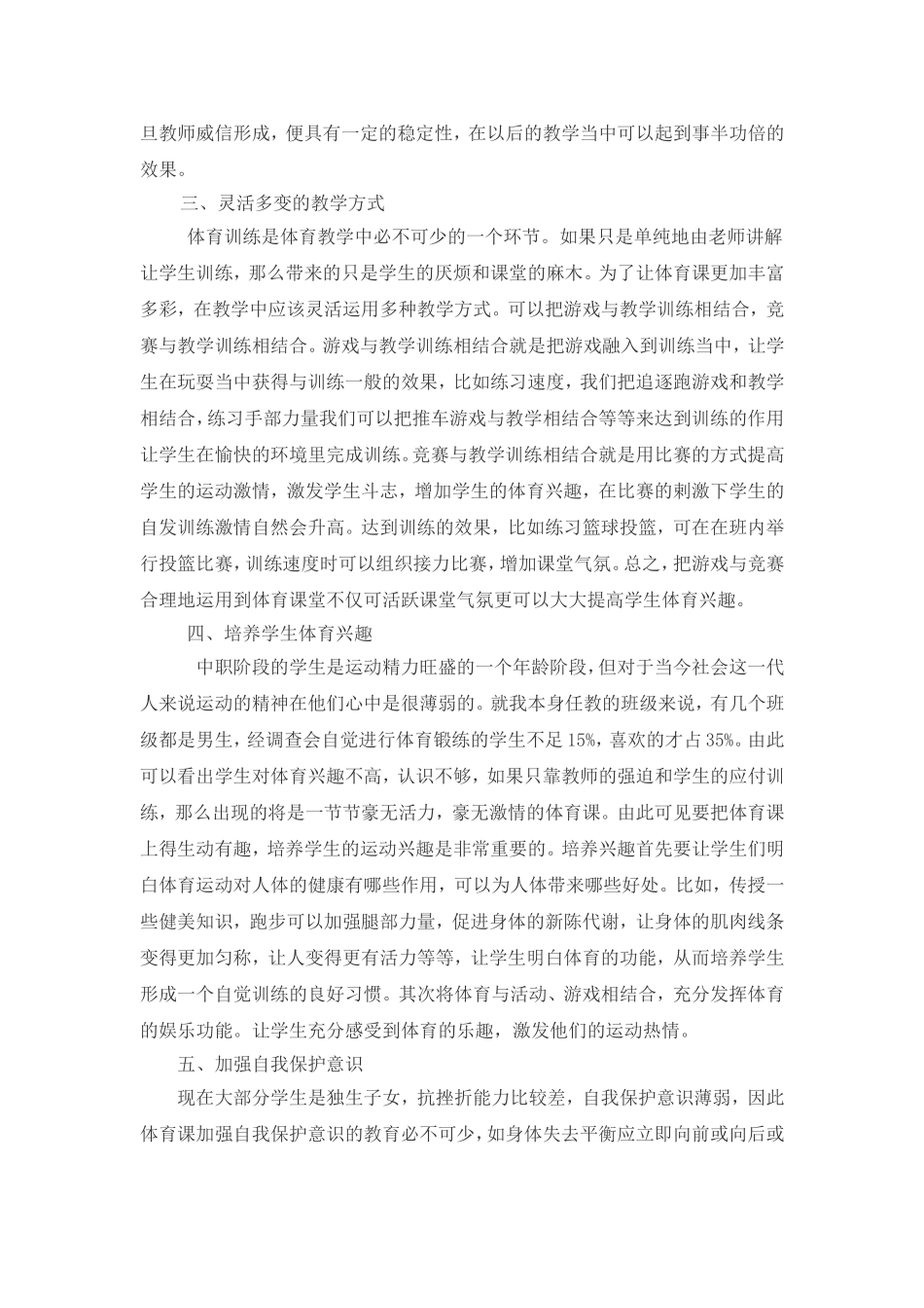 市工业学校黄旭明：浅谈怎样上好中职体育课_第2页