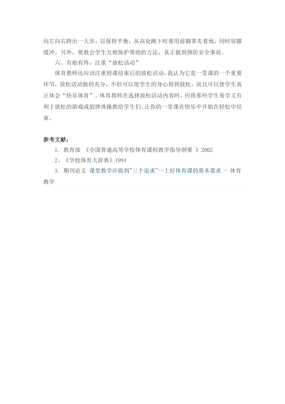 市工业学校黄旭明：浅谈怎样上好中职体育课_第3页