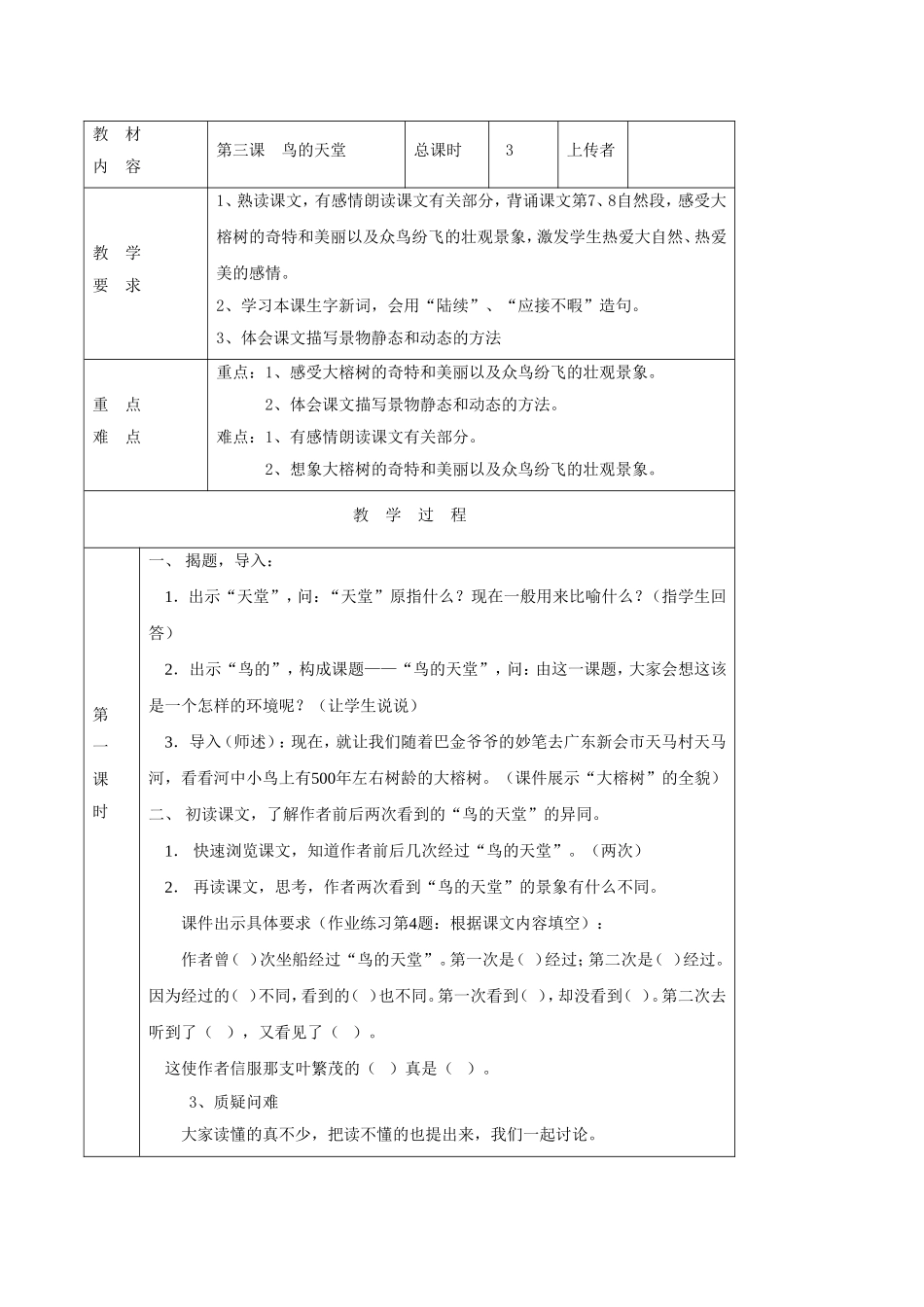 第三课鸟的天堂_第1页