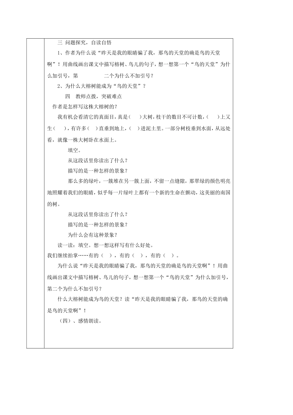 第三课鸟的天堂_第2页