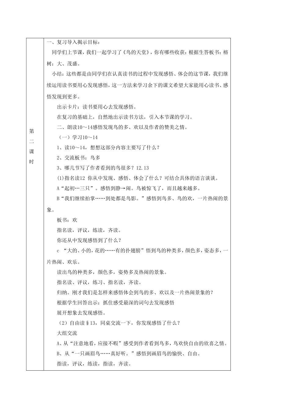 第三课鸟的天堂_第3页