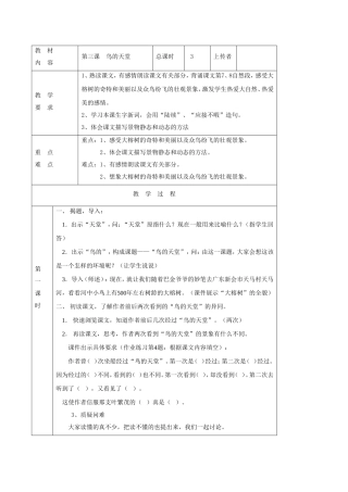 第三课鸟的天堂