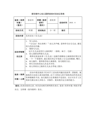 师徒结对活动记录表毛毛虫