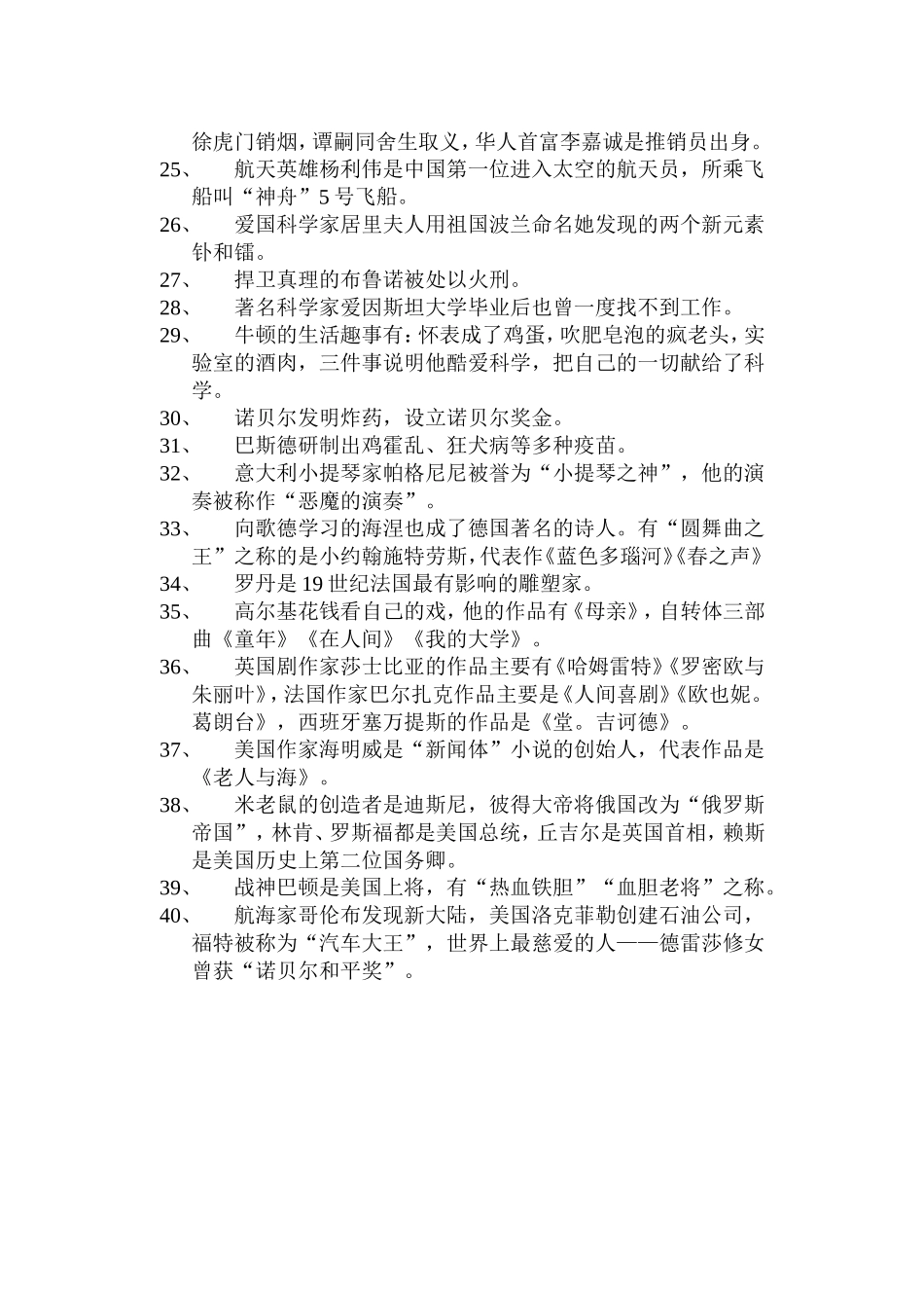 《中外名人故事》提纲_第2页
