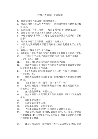 《中外名人故事》提纲