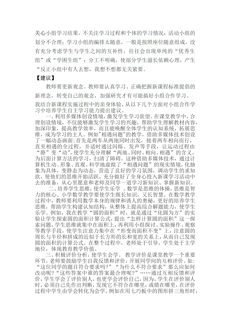 《小组合作学习中学生自主学习能力的培养》案例分析_第2页