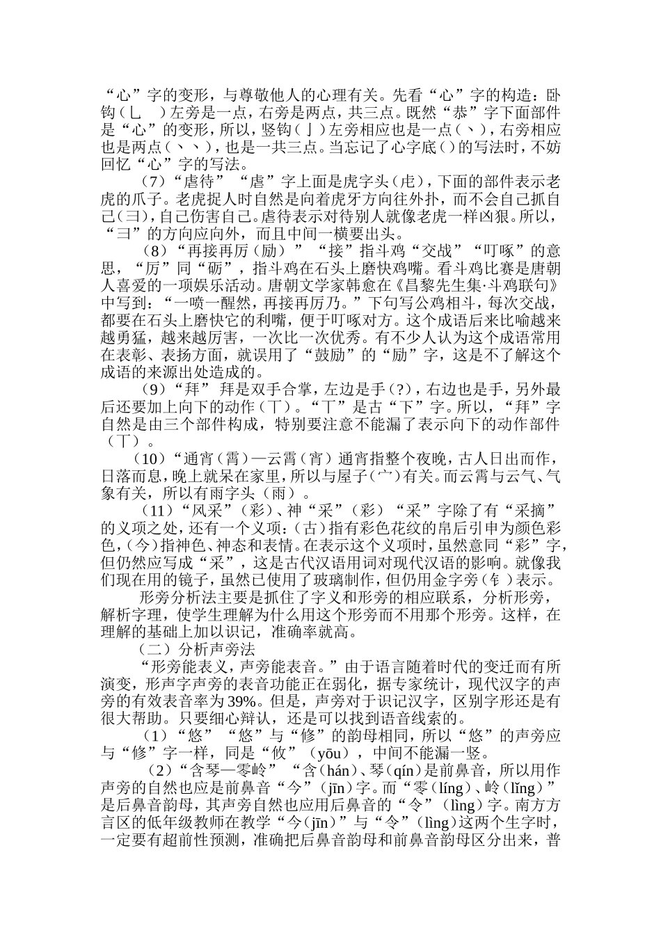 浅谈错别字纠正法_第2页