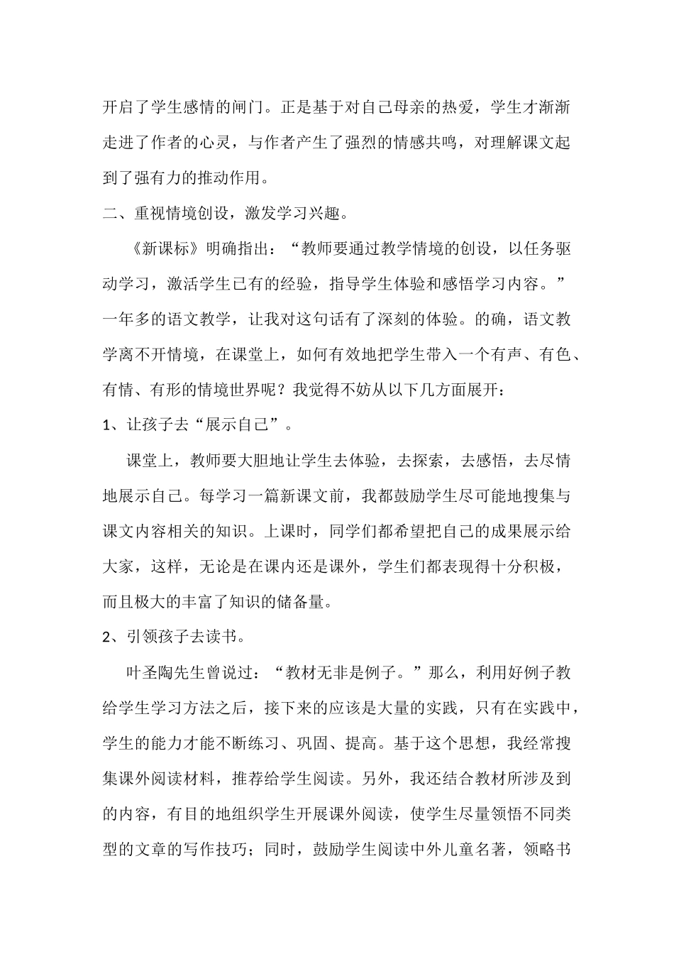 语文教育教学反思_第2页