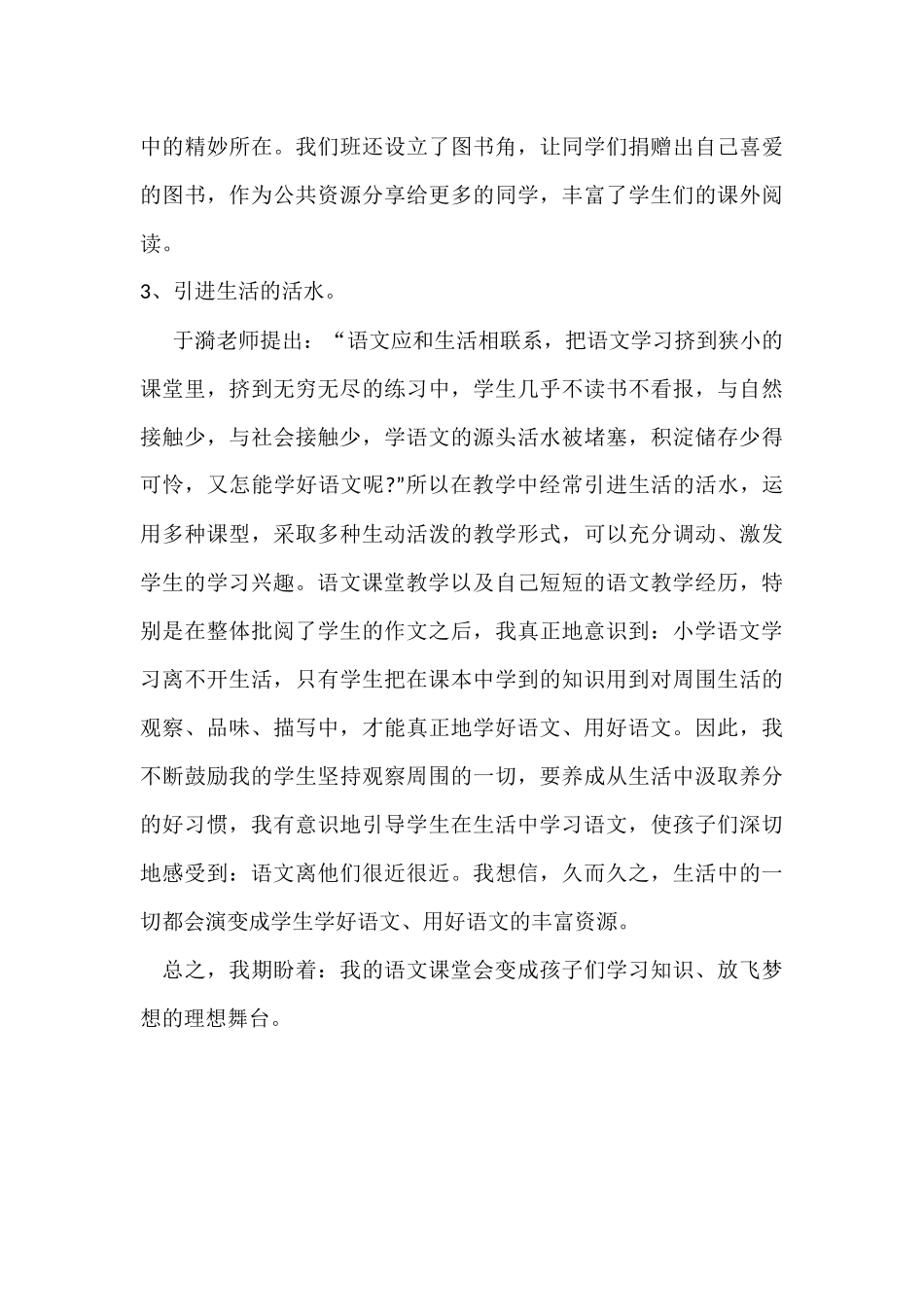 语文教育教学反思_第3页