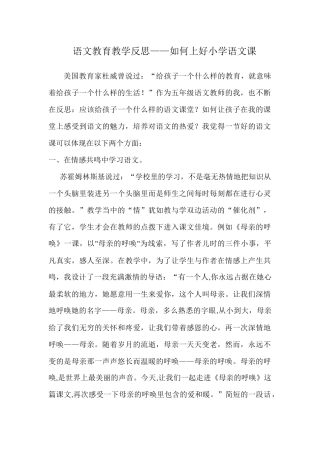 语文教育教学反思