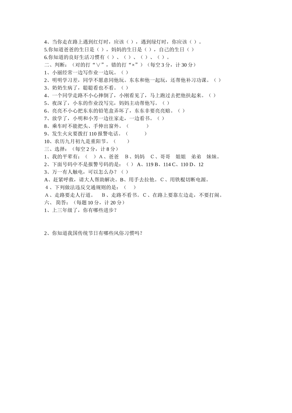 三年级上册品德与社会期末试卷_第2页