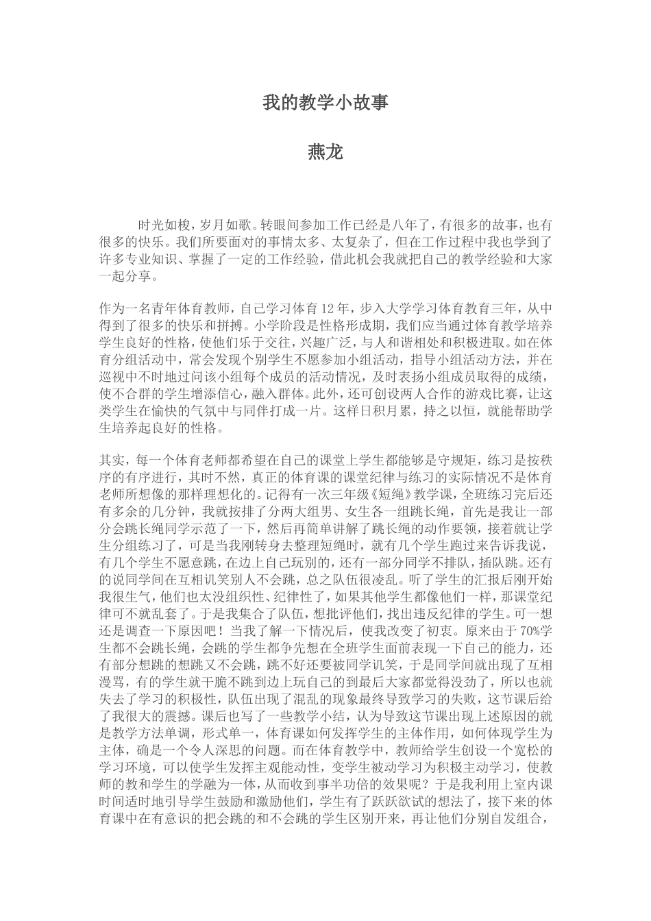 我的教学小故事燕龙_第1页