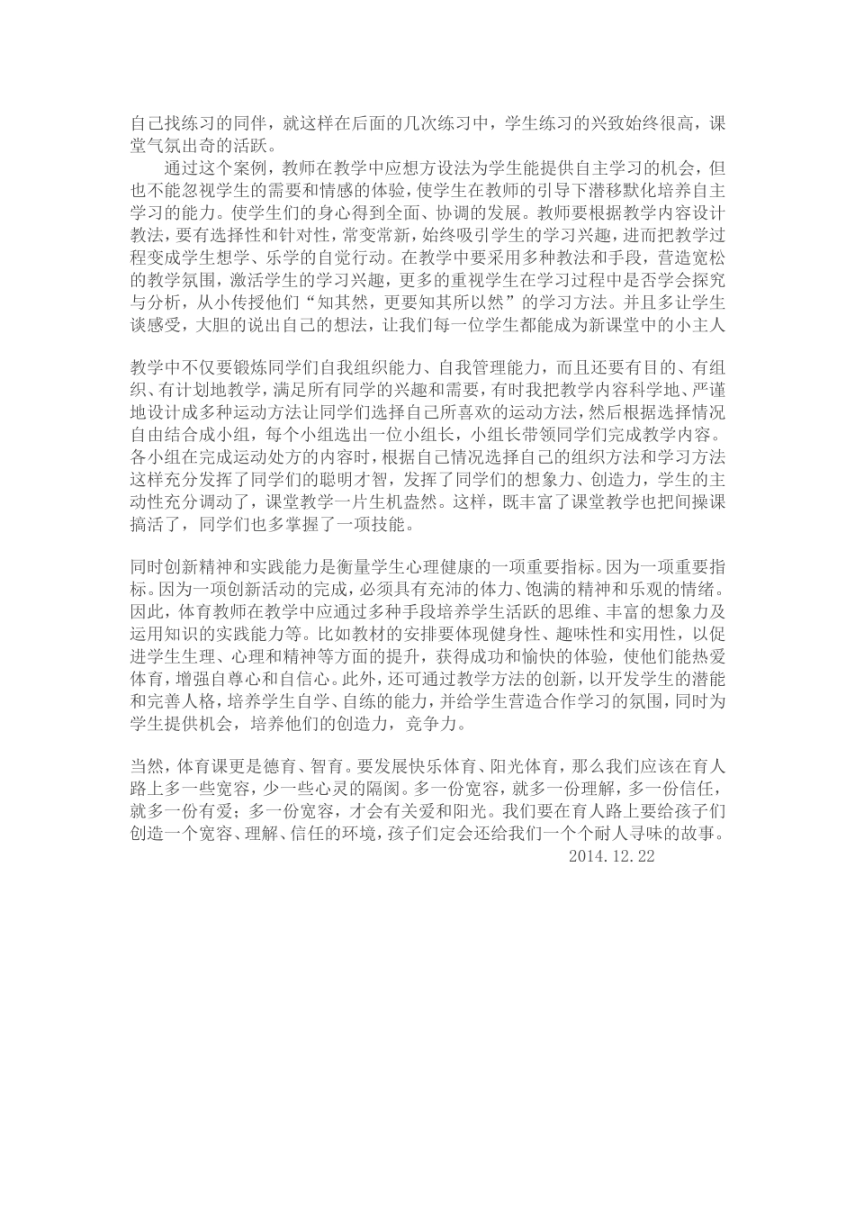 我的教学小故事燕龙_第2页