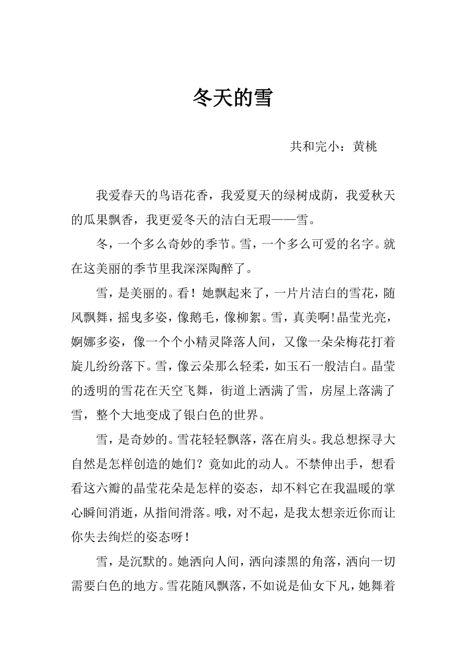 冬天的雪黄桃_第1页