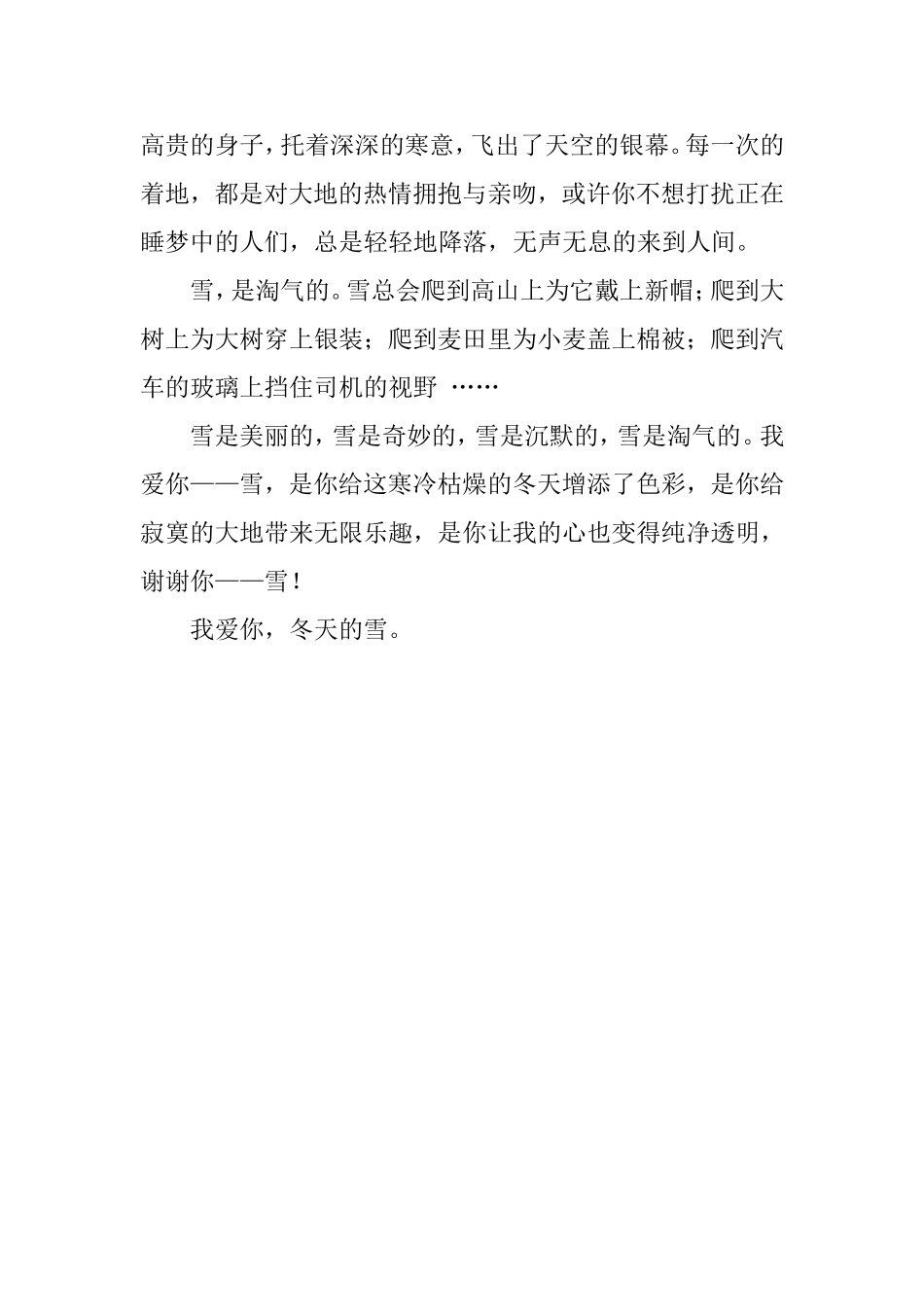 冬天的雪黄桃_第2页