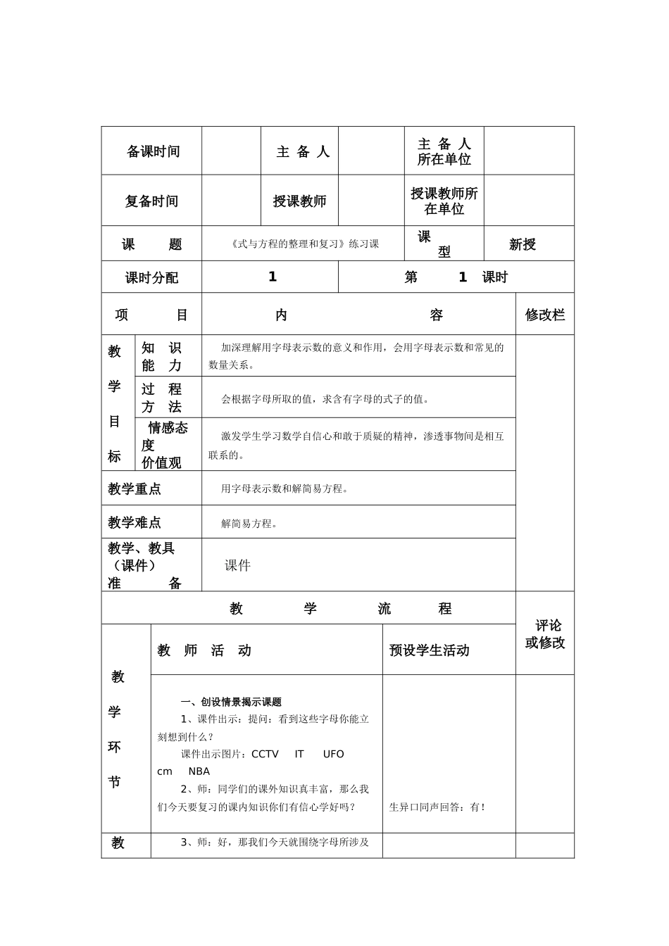 《式与方程的整理和复习》练习课_第1页
