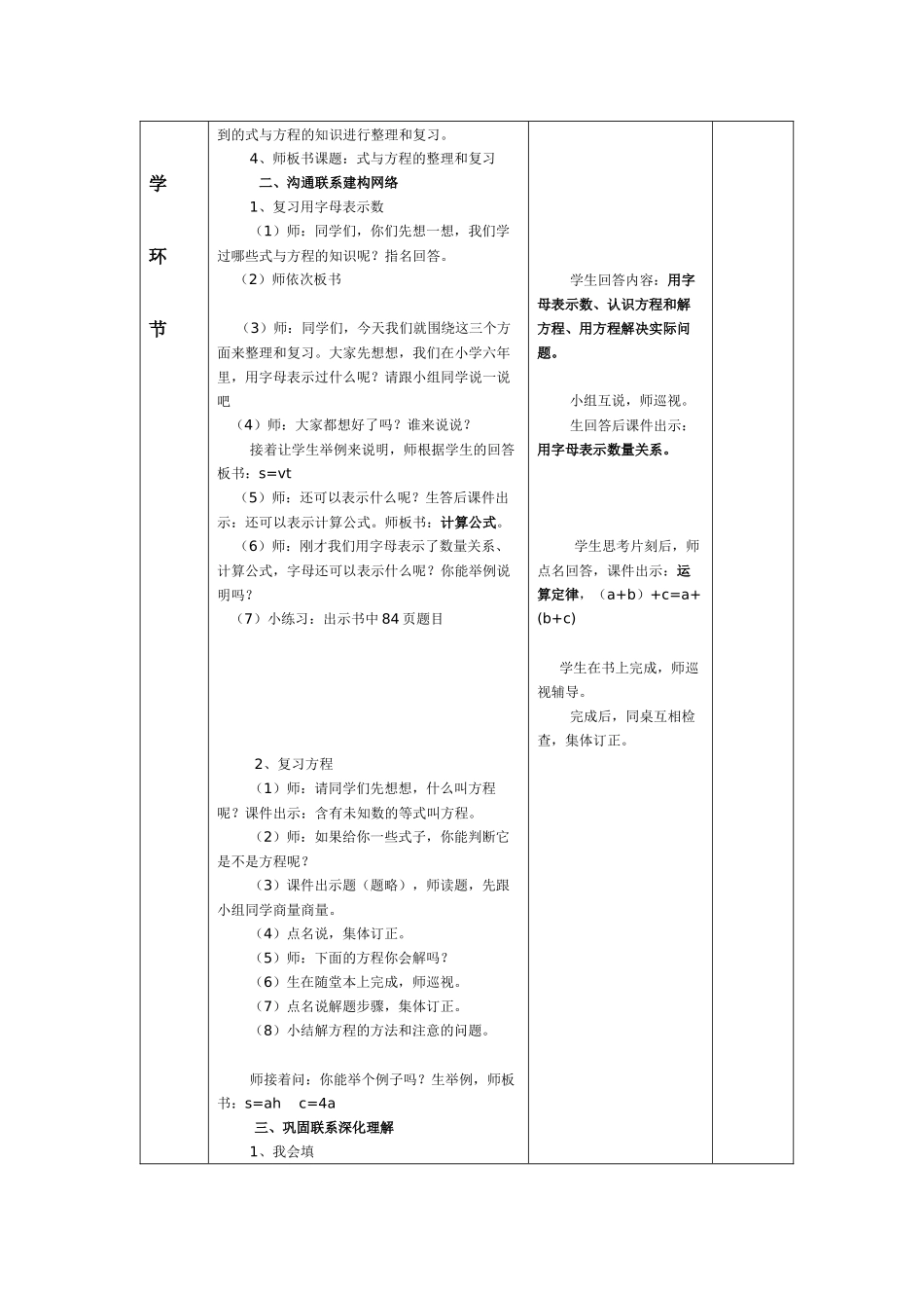 《式与方程的整理和复习》练习课_第2页