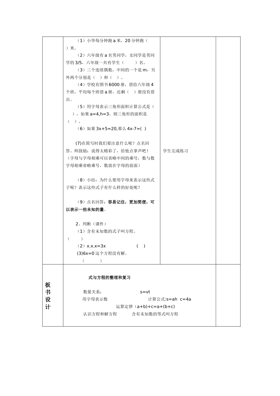 《式与方程的整理和复习》练习课_第3页