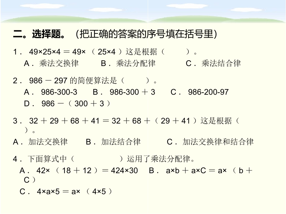 四年级简便算法计算习题_第2页