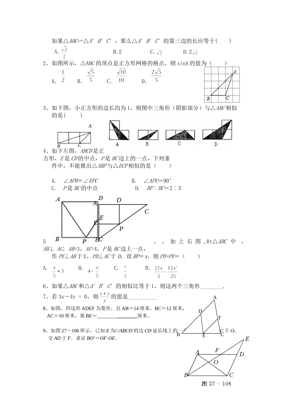 中考第二轮复习三角形四边形_第3页