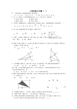 中考第二轮复习三角形四边形
