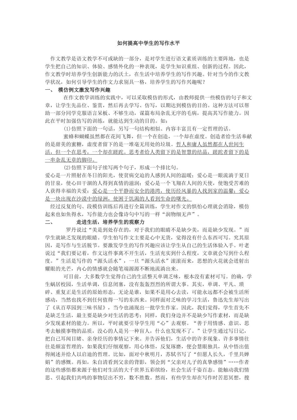 如何提高中学生的写作水平_第1页
