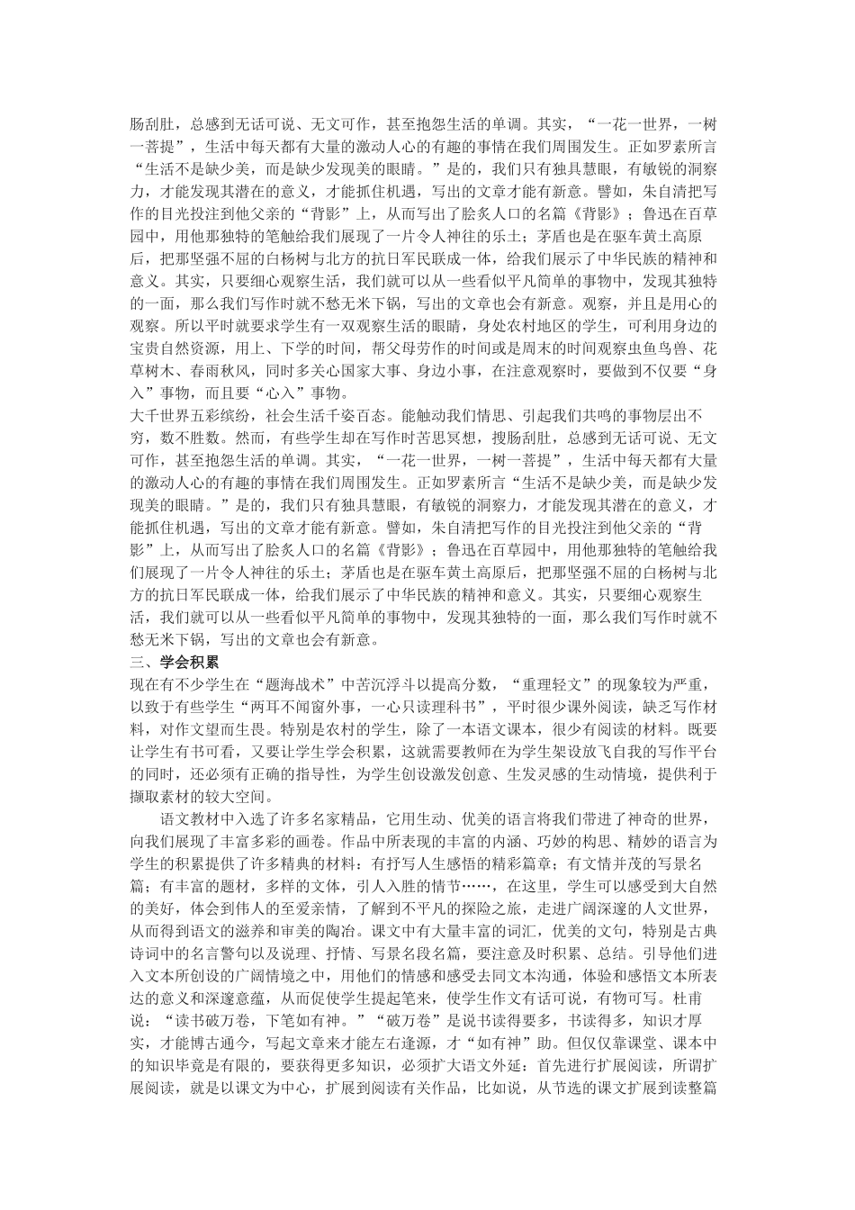 如何提高中学生的写作水平_第2页