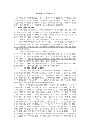 如何提高中学生的写作水平