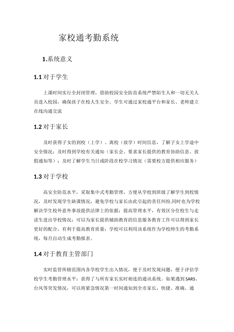 家校通考勤定位_第1页