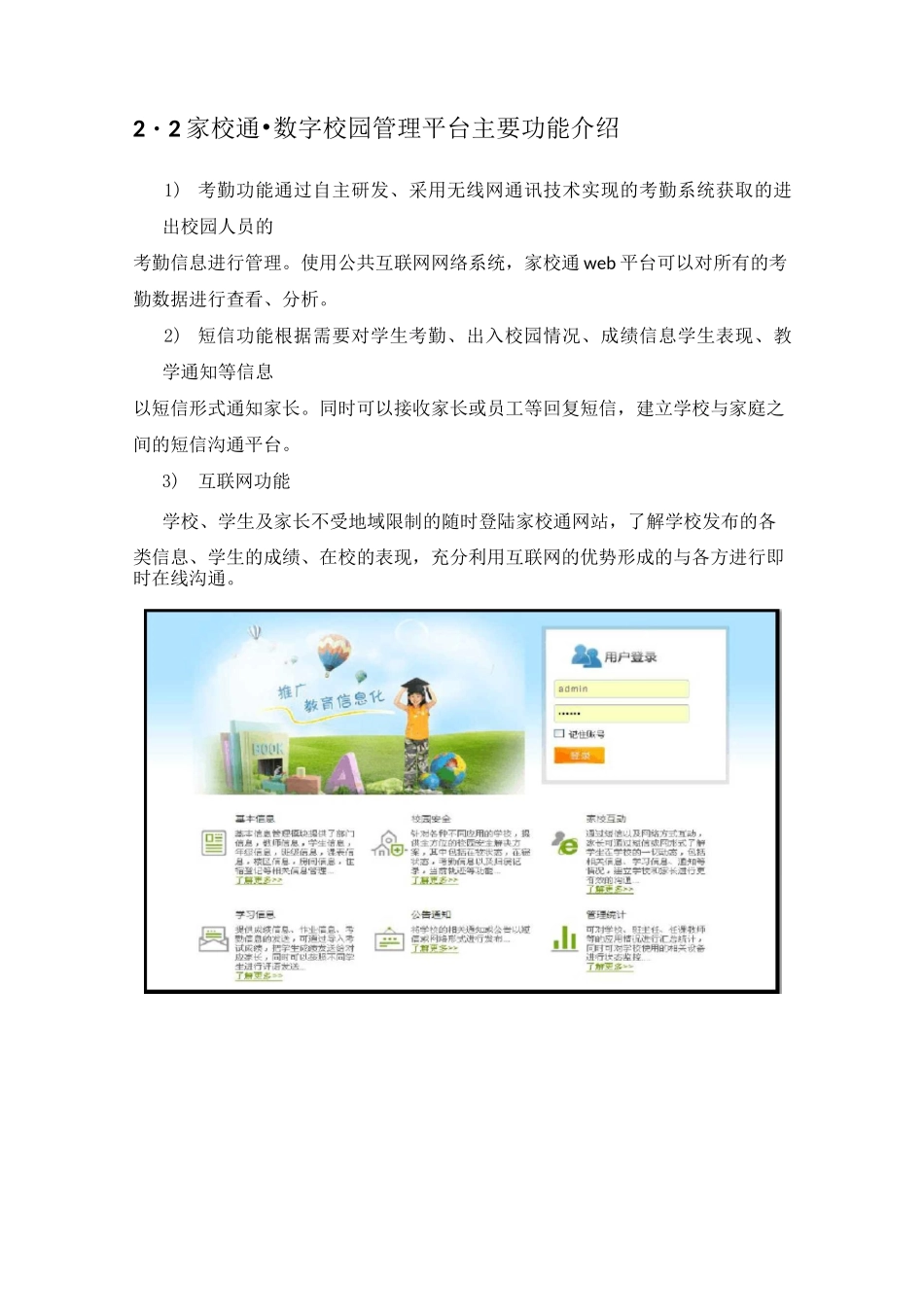 家校通考勤定位_第3页