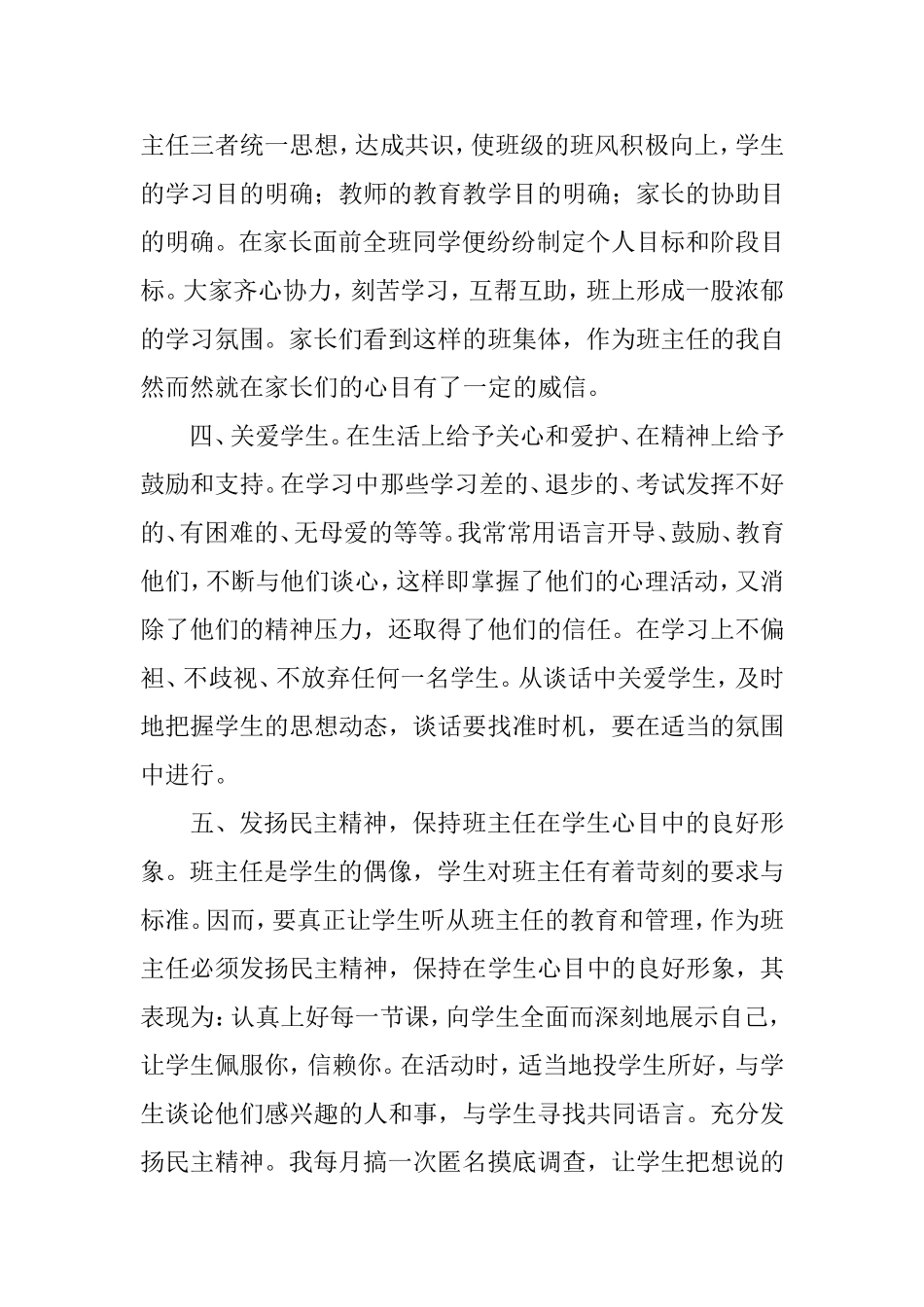 班主任工作点滴谈_第2页