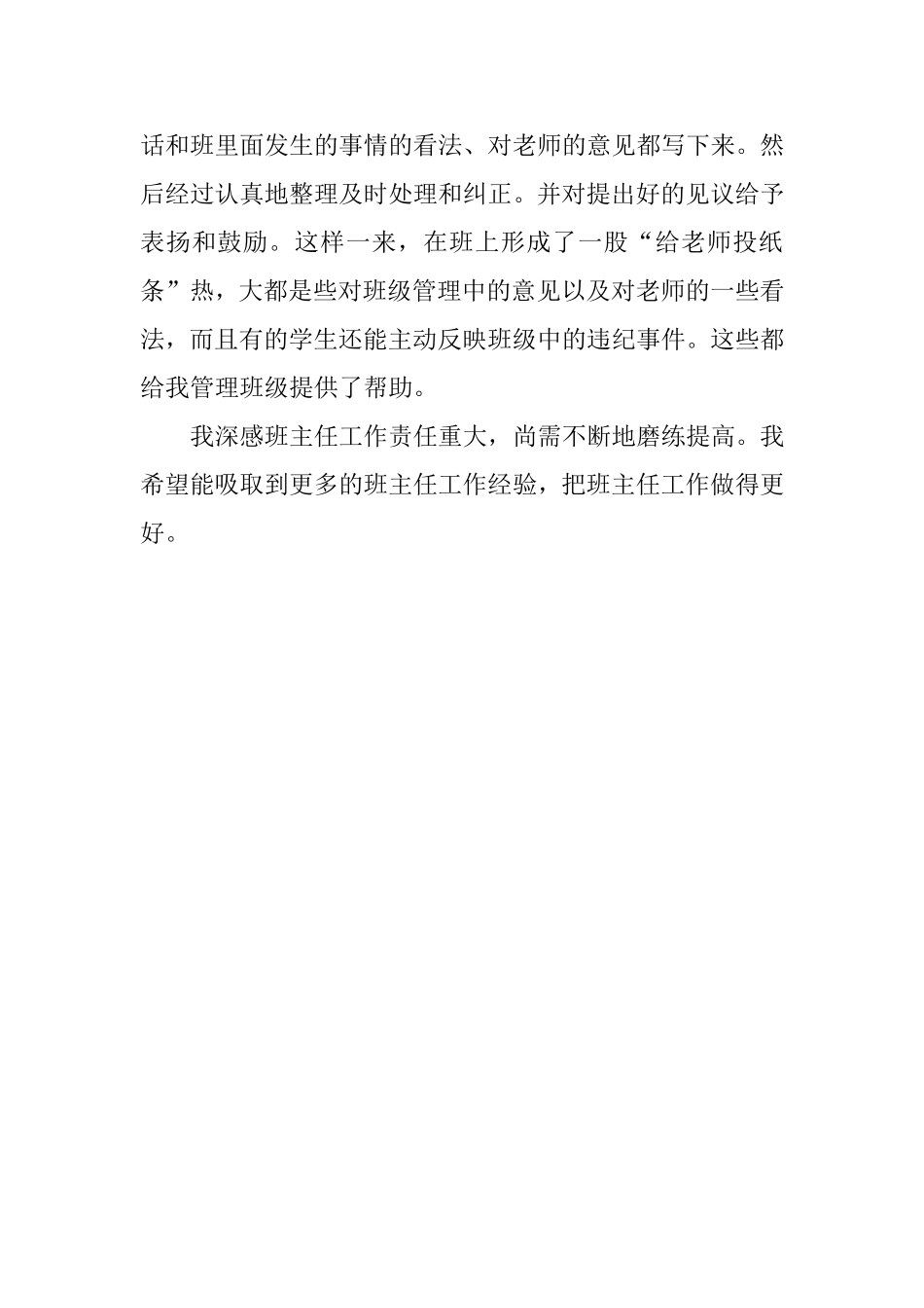 班主任工作点滴谈_第3页