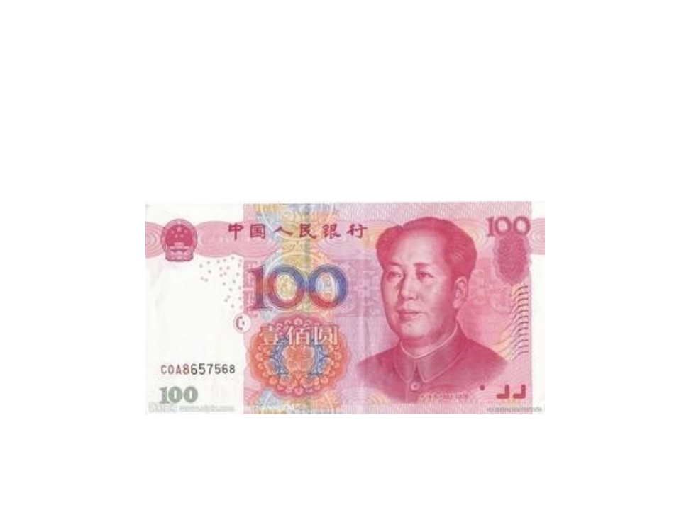 高一政治《揭开货币的神秘面纱》(课件)_第2页