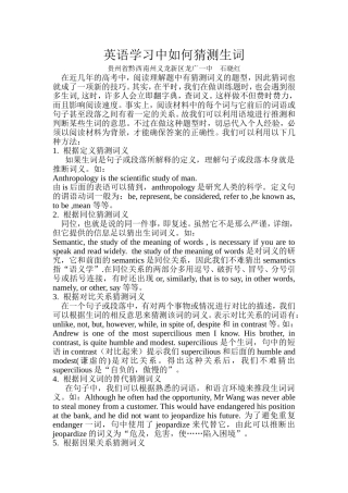 英语学习中如何猜测生词