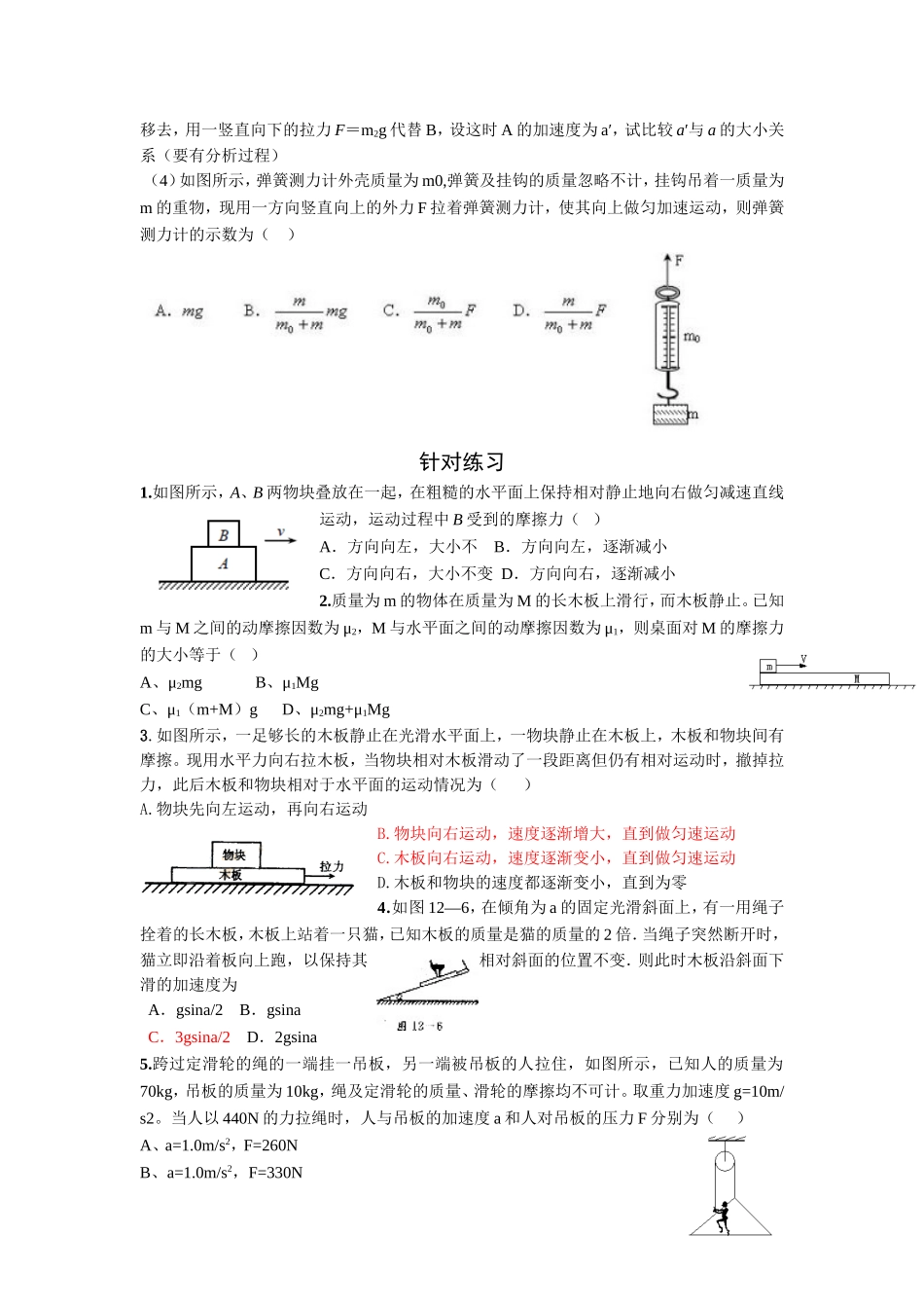 《整体法和隔离法》导学案_第2页